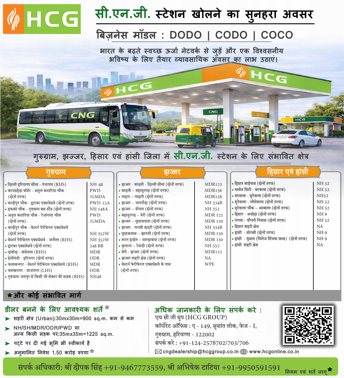 Haryana City Gas Advertisement
